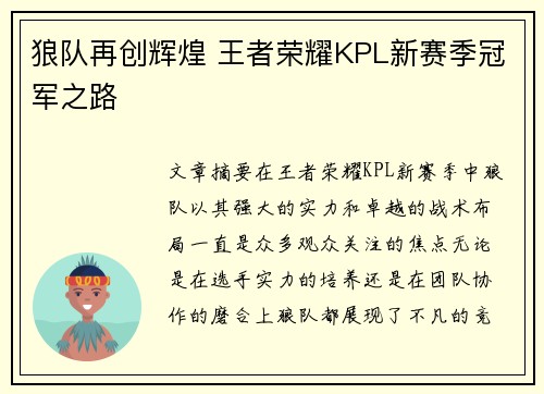 狼队再创辉煌 王者荣耀KPL新赛季冠军之路 狼队再创辉煌 王者荣耀KPL新赛季冠军之路