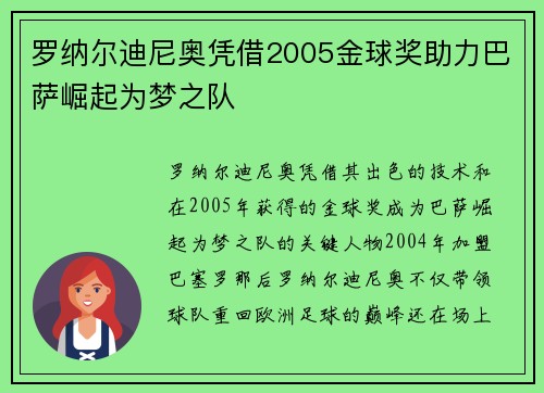 罗纳尔迪尼奥凭借2005金球奖助力巴萨崛起为梦之队 罗纳尔迪尼奥凭借2005金球奖助力巴萨崛起为梦之队