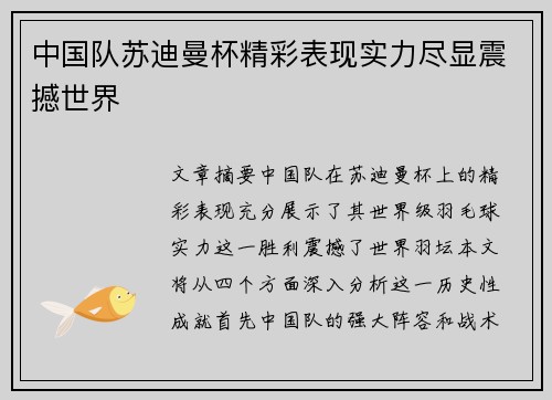 中国队苏迪曼杯精彩表现实力尽显震撼世界 中国队苏迪曼杯精彩表现实力尽显震撼世界