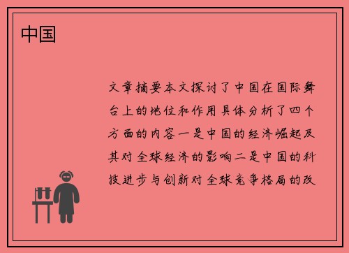 中国 中国