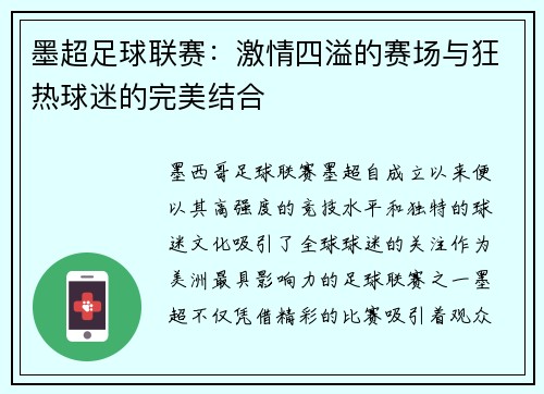 墨超足球联赛:激情四溢的赛场与狂热球迷的完美结合 墨超足球联赛:激情四溢的赛场与狂热球迷的完美结合