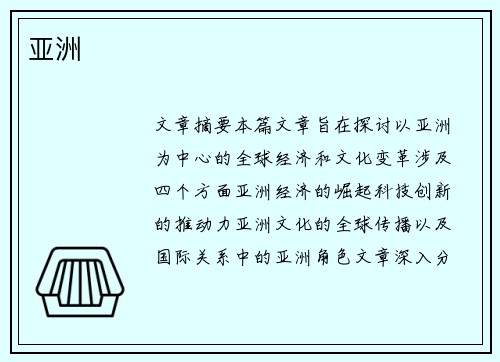 亚洲 亚洲
