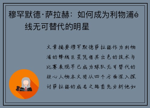 穆罕默德·萨拉赫:如何成为利物浦锋线无可替代的明星 穆罕默德·萨拉赫:如何成为利物浦锋线无可替代的明星