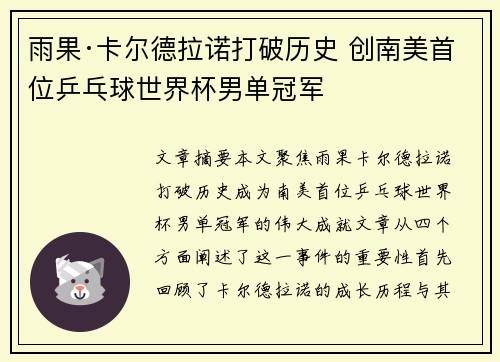 雨果·卡尔德拉诺打破历史 创南美首位乒乓球世界杯男单冠军 雨果·卡尔德拉诺打破历史 创南美首位乒乓球世界杯男单冠军