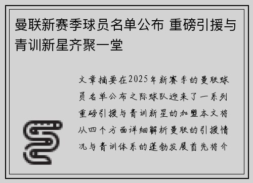 曼联新赛季球员名单公布 重磅引援与青训新星齐聚一堂 曼联新赛季球员名单公布 重磅引援与青训新星齐聚一堂