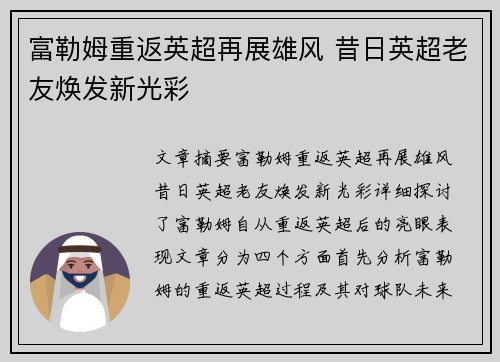 富勒姆重返英超再展雄风 昔日英超老友焕发新光彩 富勒姆重返英超再展雄风 昔日英超老友焕发新光彩
