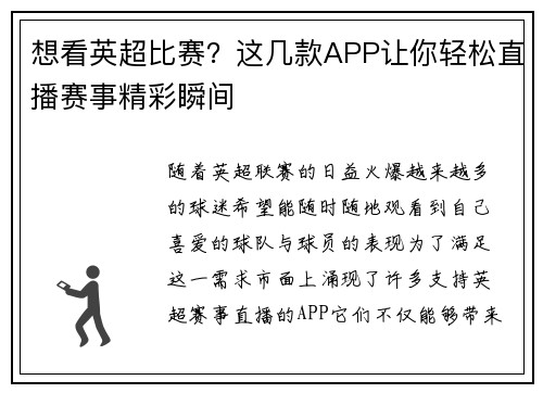 想看英超比赛?这几款APP让你轻松直播赛事精彩瞬间 想看英超比赛?这几款APP让你轻松直播赛事精彩瞬间