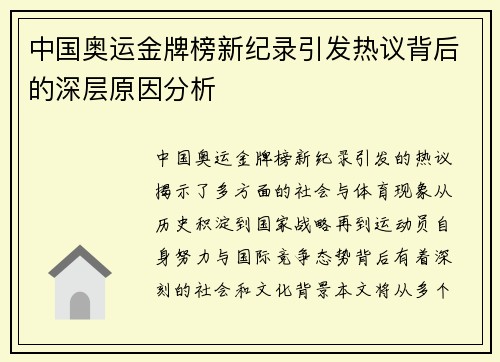 中国奥运金牌榜新纪录引发热议背后的深层原因分析 中国奥运金牌榜新纪录引发热议背后的深层原因分析