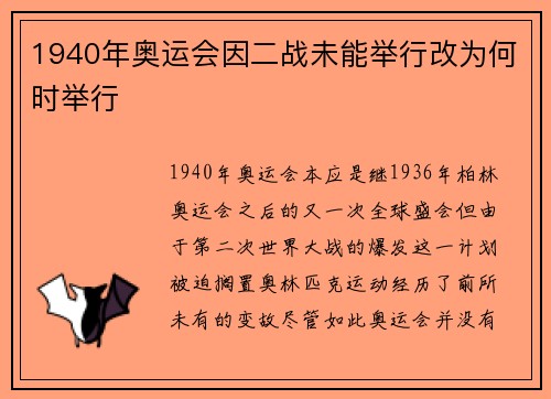 1940年奥运会因二战未能举行改为何时举行 1940年奥运会因二战未能举行改为何时举行