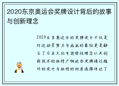 2020东京奥运会奖牌设计背后的故事与创新理念 2020东京奥运会奖牌设计背后的故事与创新理念