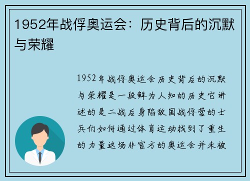 1952年战俘奥运会:历史背后的沉默与荣耀 1952年战俘奥运会:历史背后的沉默与荣耀
