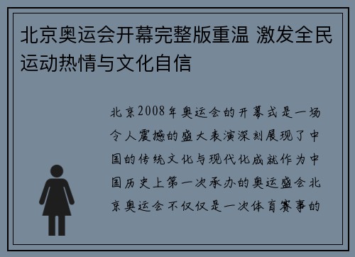 北京奥运会开幕完整版重温 激发全民运动热情与文化自信 北京奥运会开幕完整版重温 激发全民运动热情与文化自信
