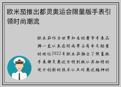 欧米茄推出都灵奥运会限量版手表引领时尚潮流 欧米茄推出都灵奥运会限量版手表引领时尚潮流